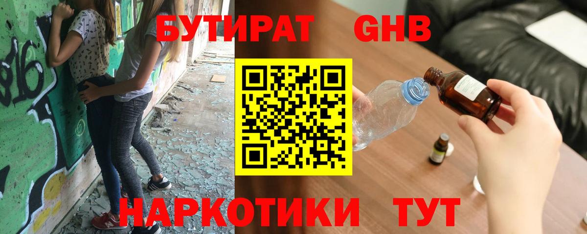 Горячий Ключ  Бутират буратино  Бутират  Вход с VPN 