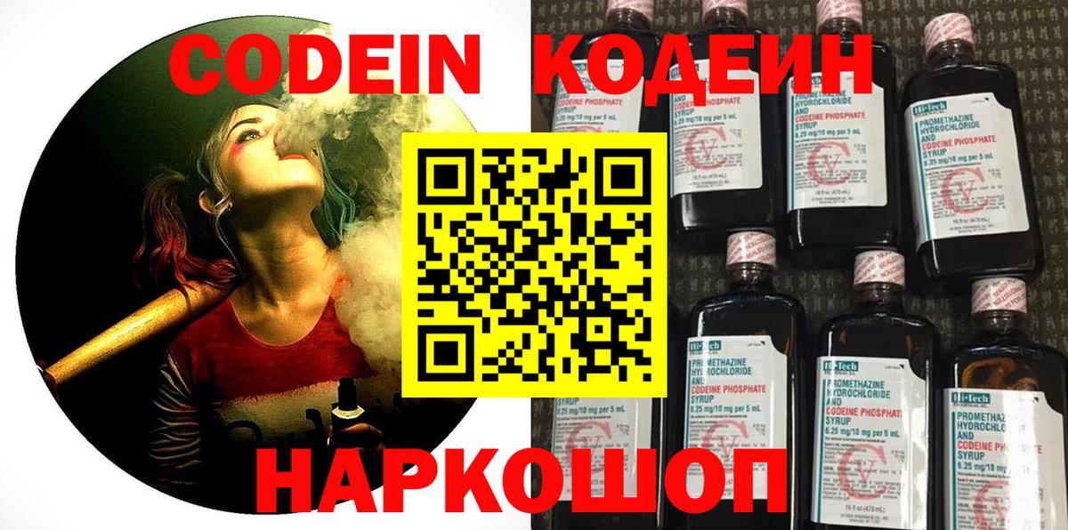 Codein напиток Lean (лин) Горячий Ключ