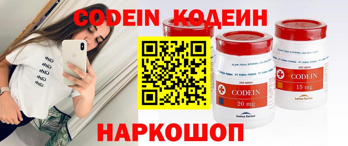Кодеин напиток Lean (лин)  Кодеин Purple Drank  Вход с VPN  Горячий Ключ 