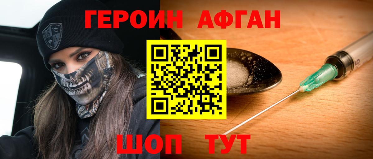 Героин Афган  Героин  Горячий Ключ  Вход с VPN 