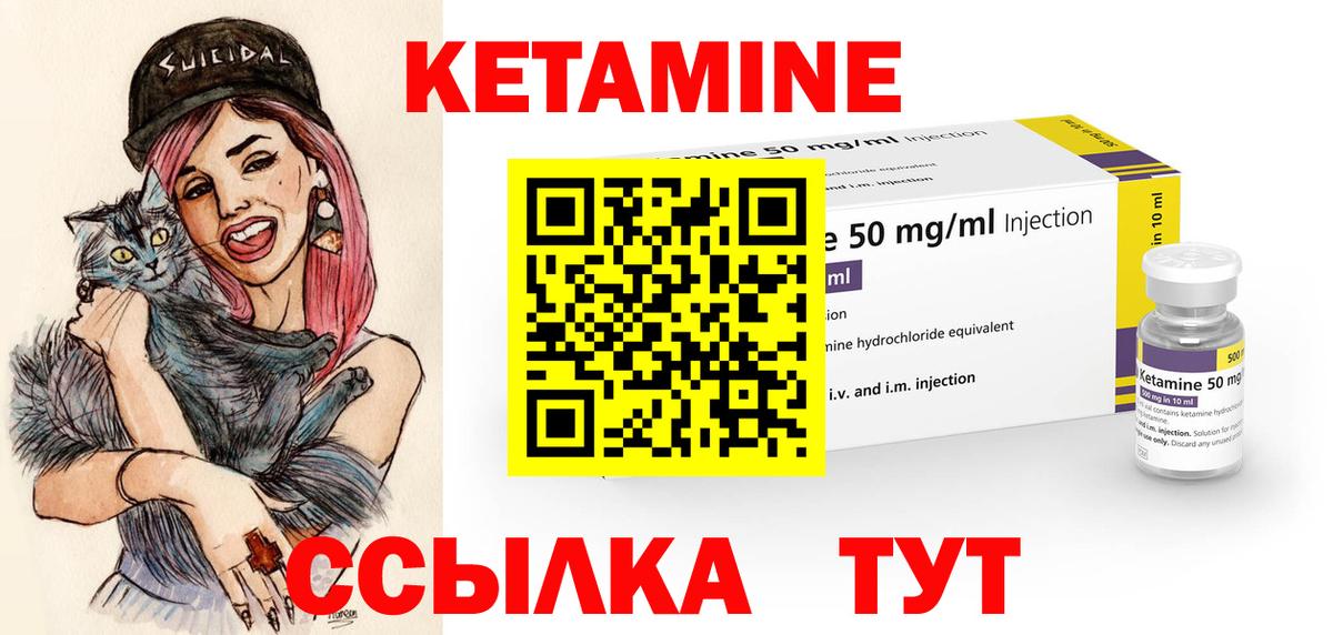 Горячий Ключ  КЕТАМИН VHQ  Вход с VPN 