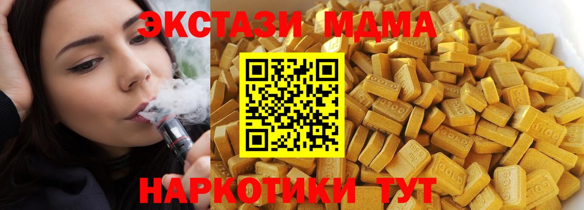MDMA кристаллы Горячий Ключ