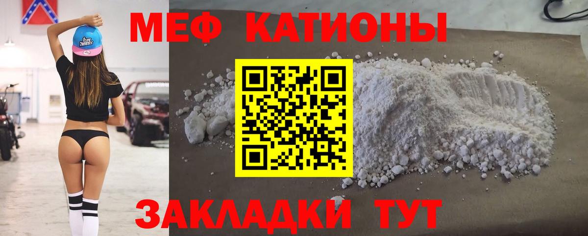 Меф мяу мяу мука Горячий Ключ