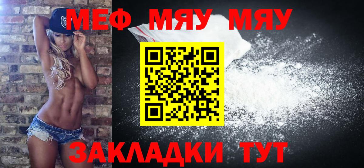 МЕФ  Мефедрон кристаллы  Горячий Ключ  Вход с VPN  Меф VHQ 