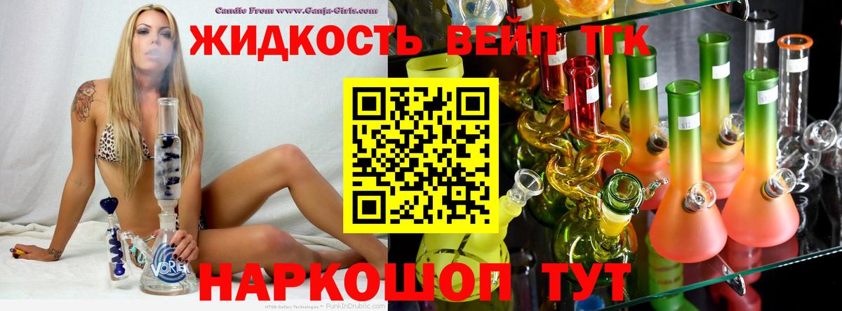 ТГК гашишное масло Горячий Ключ
